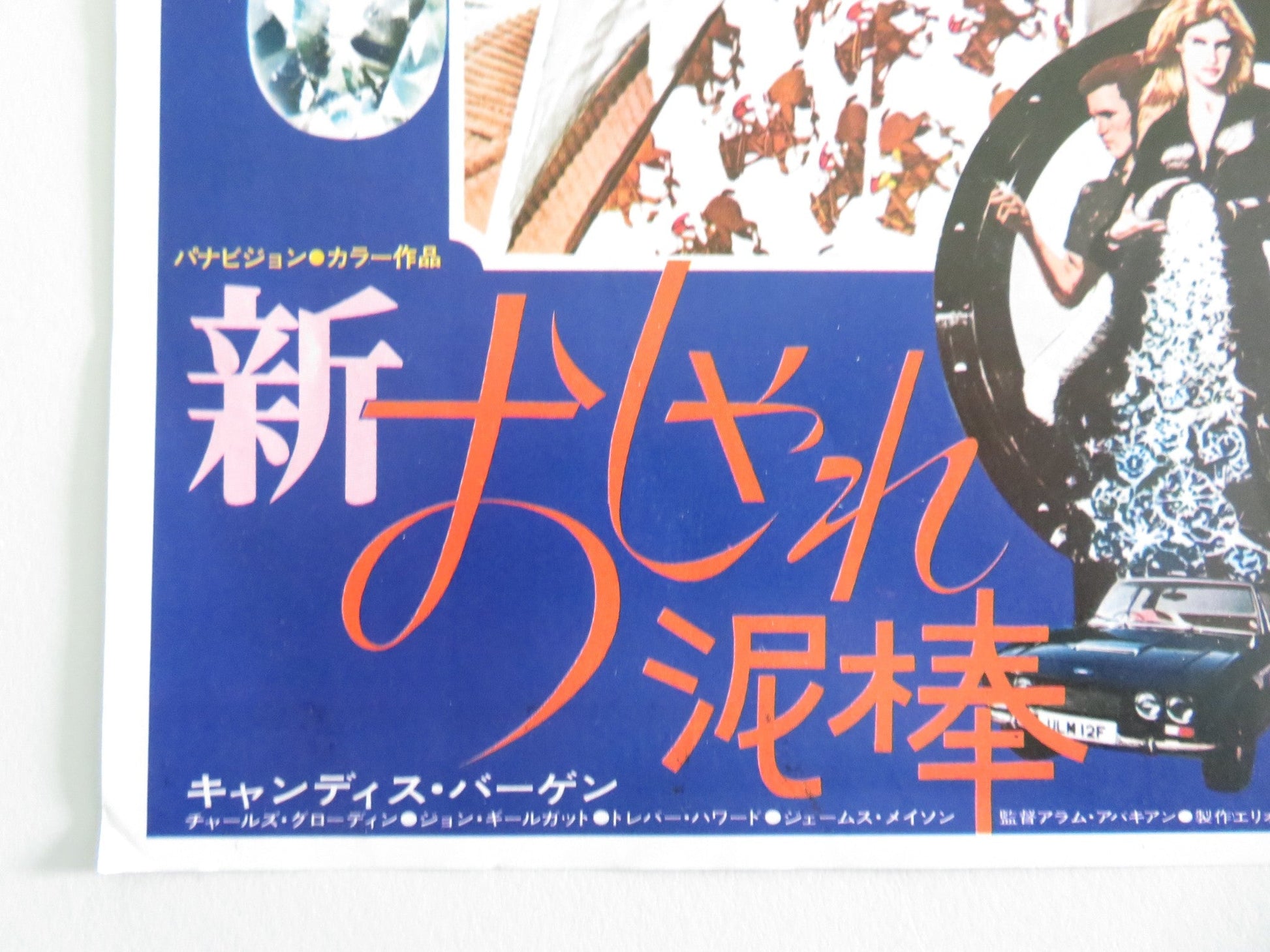 11 HARROWHOUSE JAPANESE CHIRASHI (B5) POSTER CHARLES GRODIN JAMES MASON 1974 Movie posters