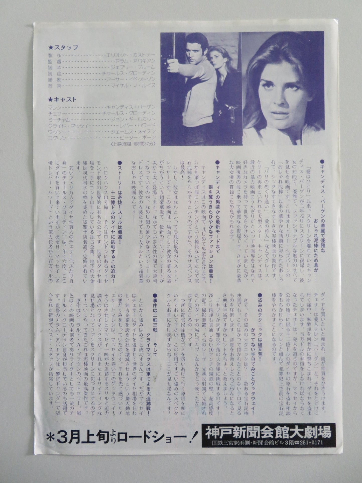 11 HARROWHOUSE JAPANESE CHIRASHI (B5) POSTER CHARLES GRODIN JAMES MASON 1974 Movie posters