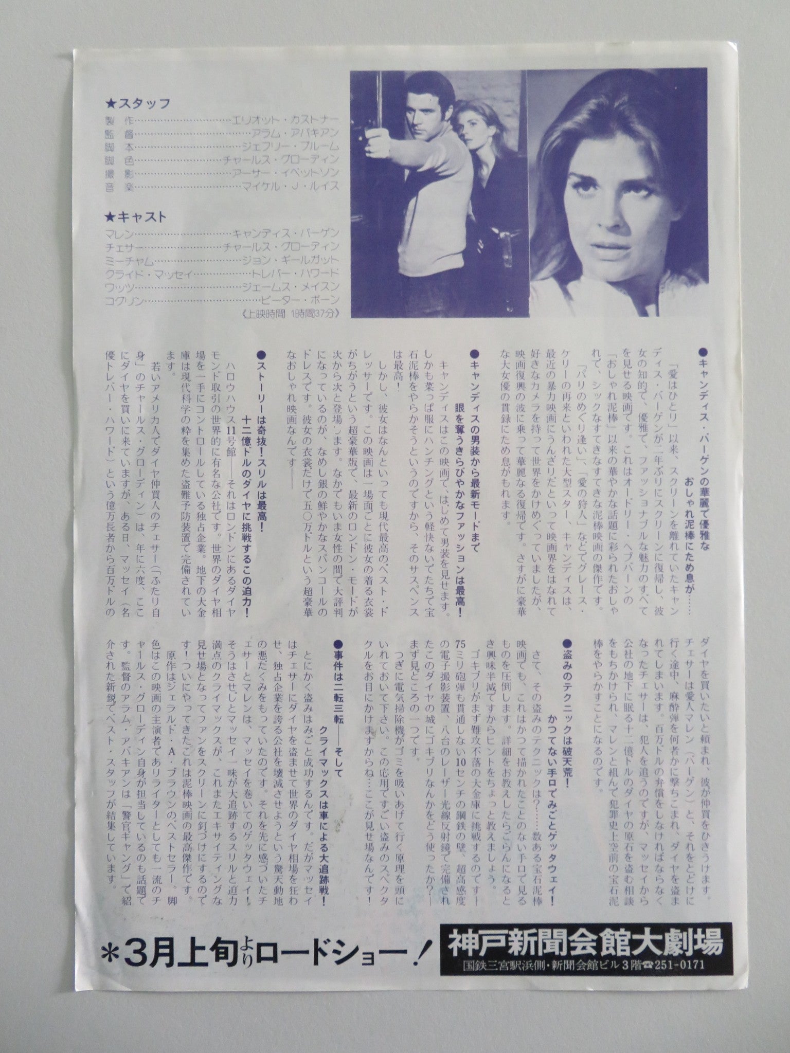 11 HARROWHOUSE JAPANESE CHIRASHI (B5) POSTER CHARLES GRODIN JAMES MASON 1974 Movie posters