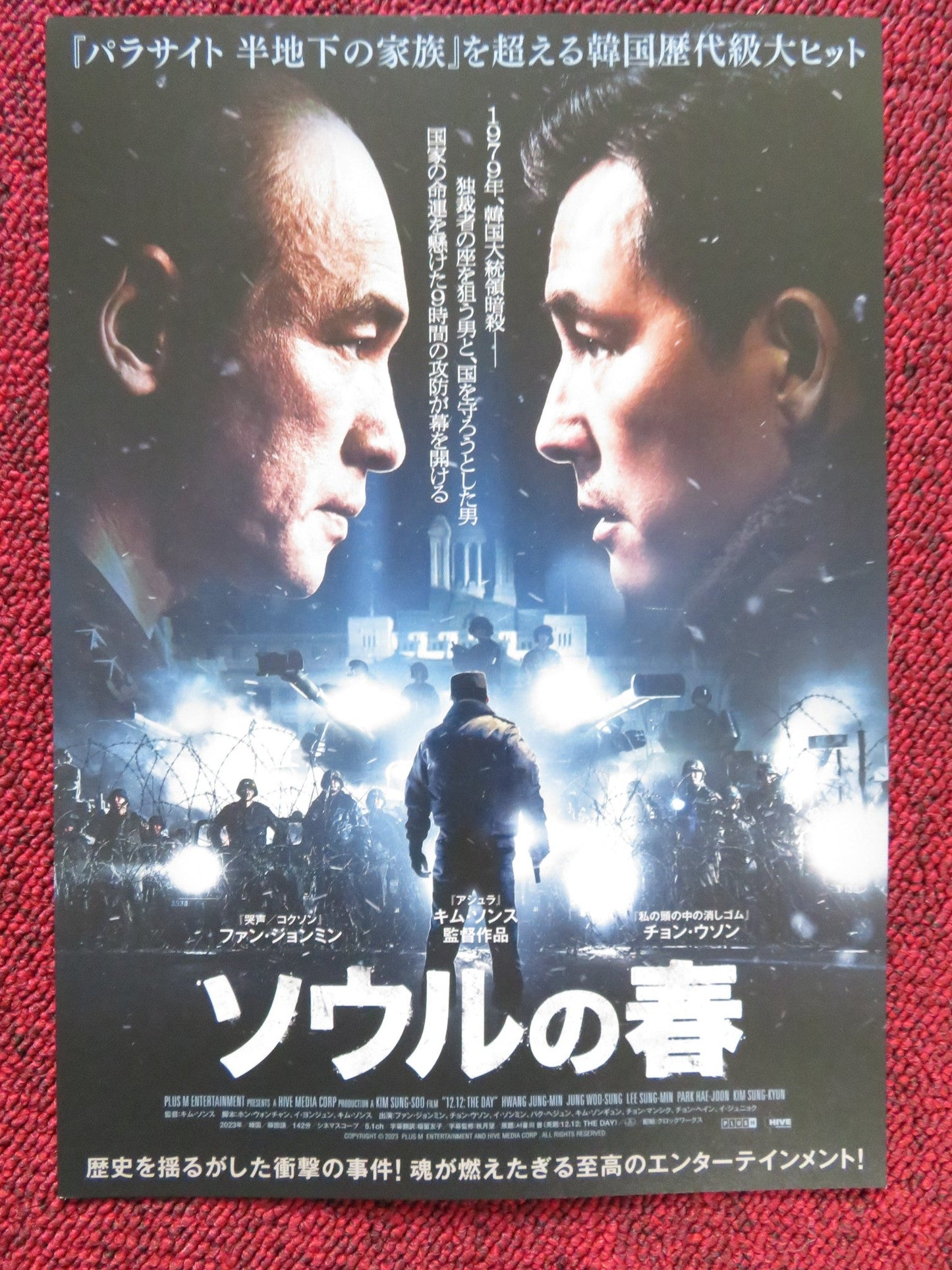 12.12 THE DAY JAPANESE CHIRASHI (B5) POSTER HWANG JUNG MIN JUNG WOOSUNG 2023 - Rendezvous Cinema