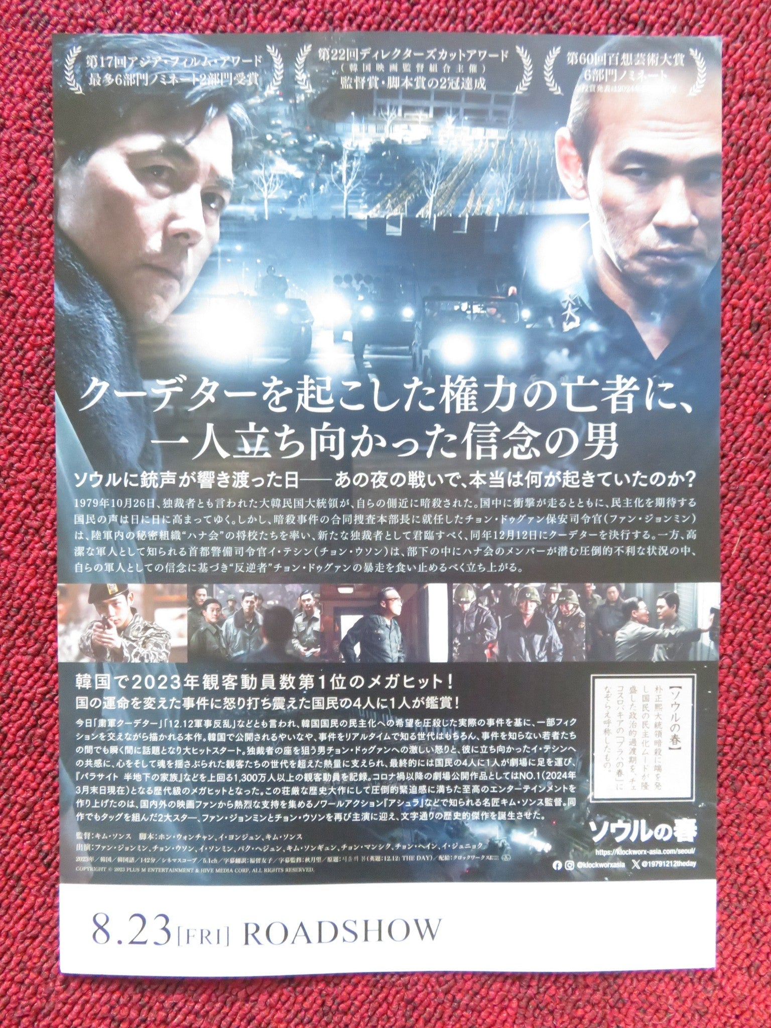 12.12 THE DAY JAPANESE CHIRASHI (B5) POSTER HWANG JUNG MIN JUNG WOOSUNG 2023 - Rendezvous Cinema