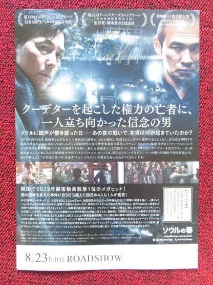 12.12 THE DAY JAPANESE CHIRASHI (B5) POSTER HWANG JUNG MIN JUNG WOOSUNG 2023 - Rendezvous Cinema