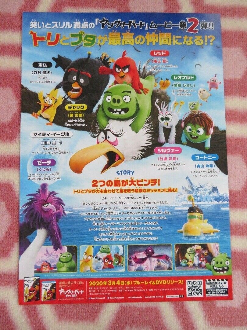 ANGRY BIRDS 2 JAPANESE CHIRASHI (B5) POSTER JASON SUDEIKIS JOSH GAD 2019 - Rendezvous Cinema