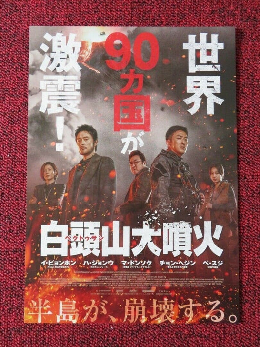 ASHFALL JAPANESE CHIRASHI (B5) POSTER LEE BYUNG-HUN HA JUNG-WOO 2019 - Rendezvous Cinema