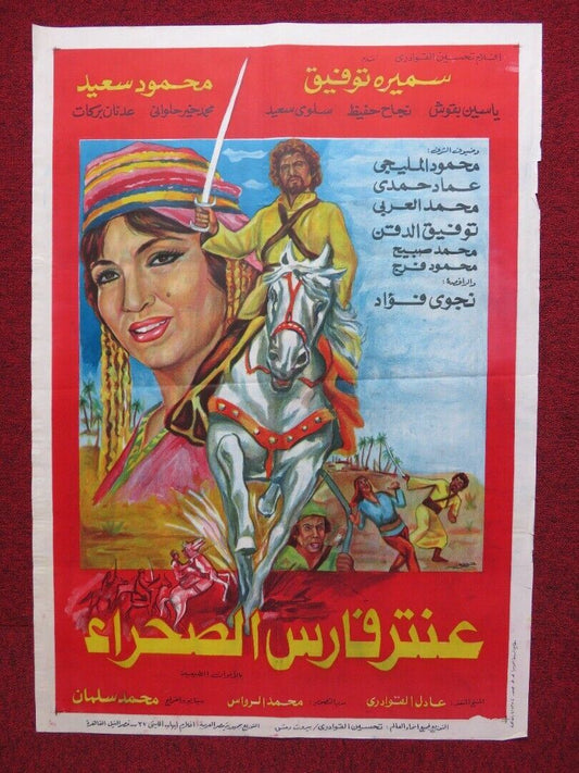 ANTAR INVADES THE DESERT PERSIAN ROLLED POSTER FARID SHAWQI KOUKA 1960 - Rendezvous Cinema