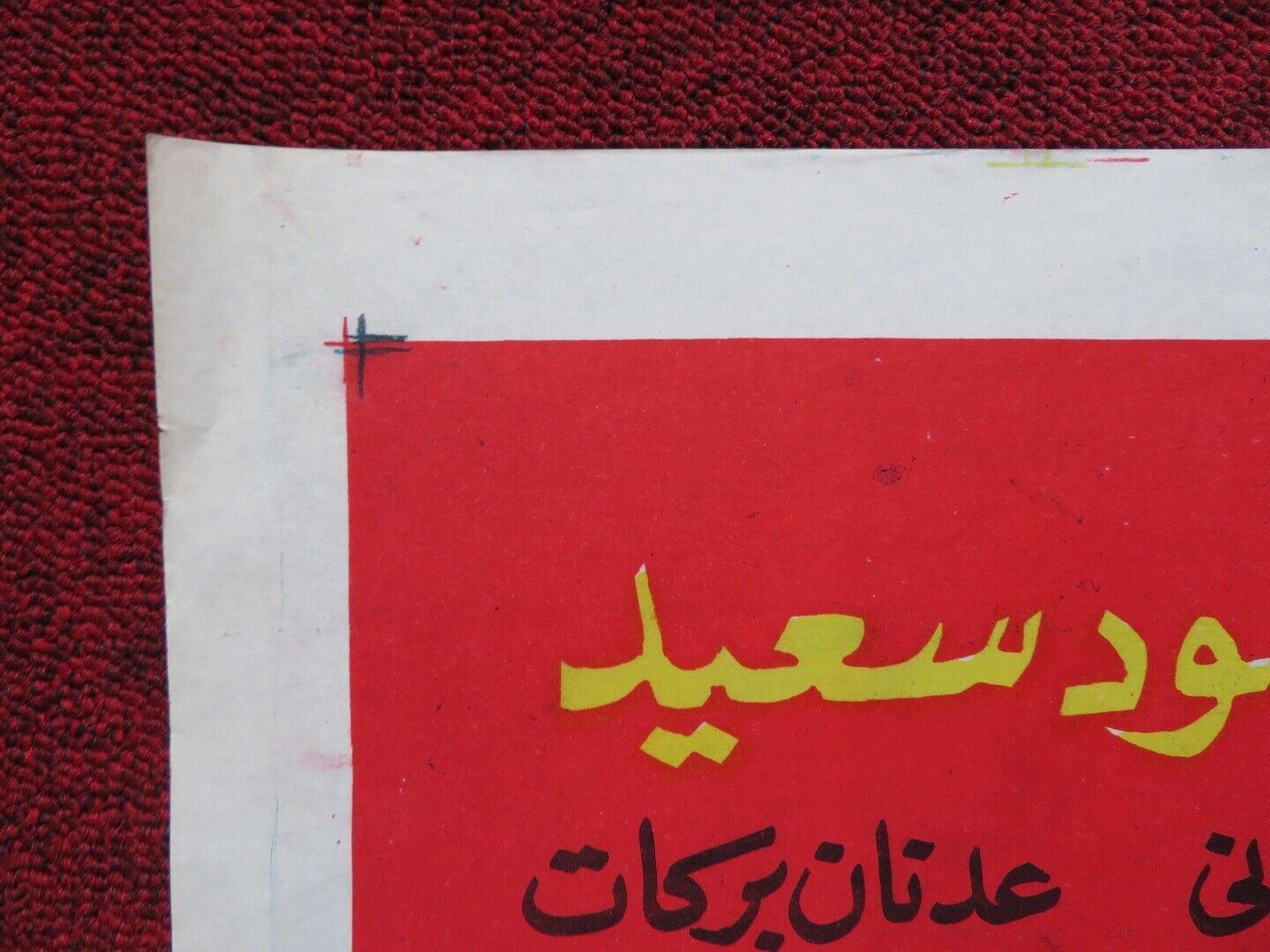 ANTAR INVADES THE DESERT PERSIAN ROLLED POSTER FARID SHAWQI KOUKA 1960 - Rendezvous Cinema