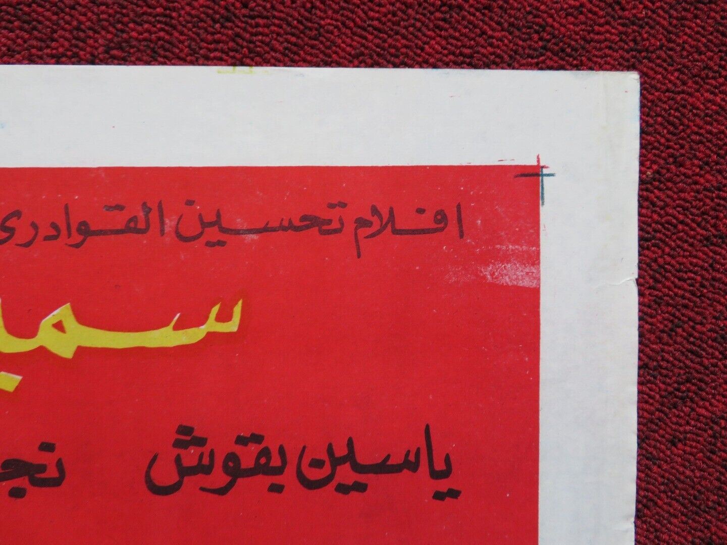 ANTAR INVADES THE DESERT PERSIAN ROLLED POSTER FARID SHAWQI KOUKA 1960 - Rendezvous Cinema