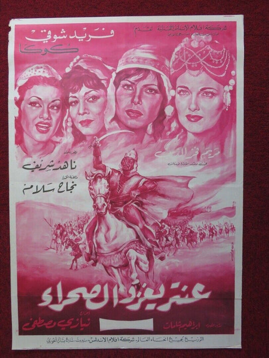 ANTAR INVADES THE DESERT PERSIAN ROLLED POSTER FARID SHAWQI KOUKA 1960 - Rendezvous Cinema