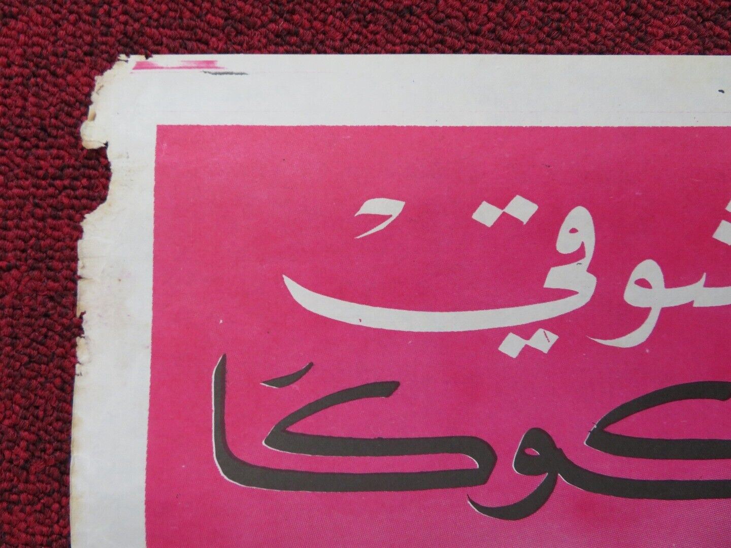 ANTAR INVADES THE DESERT PERSIAN ROLLED POSTER FARID SHAWQI KOUKA 1960 - Rendezvous Cinema