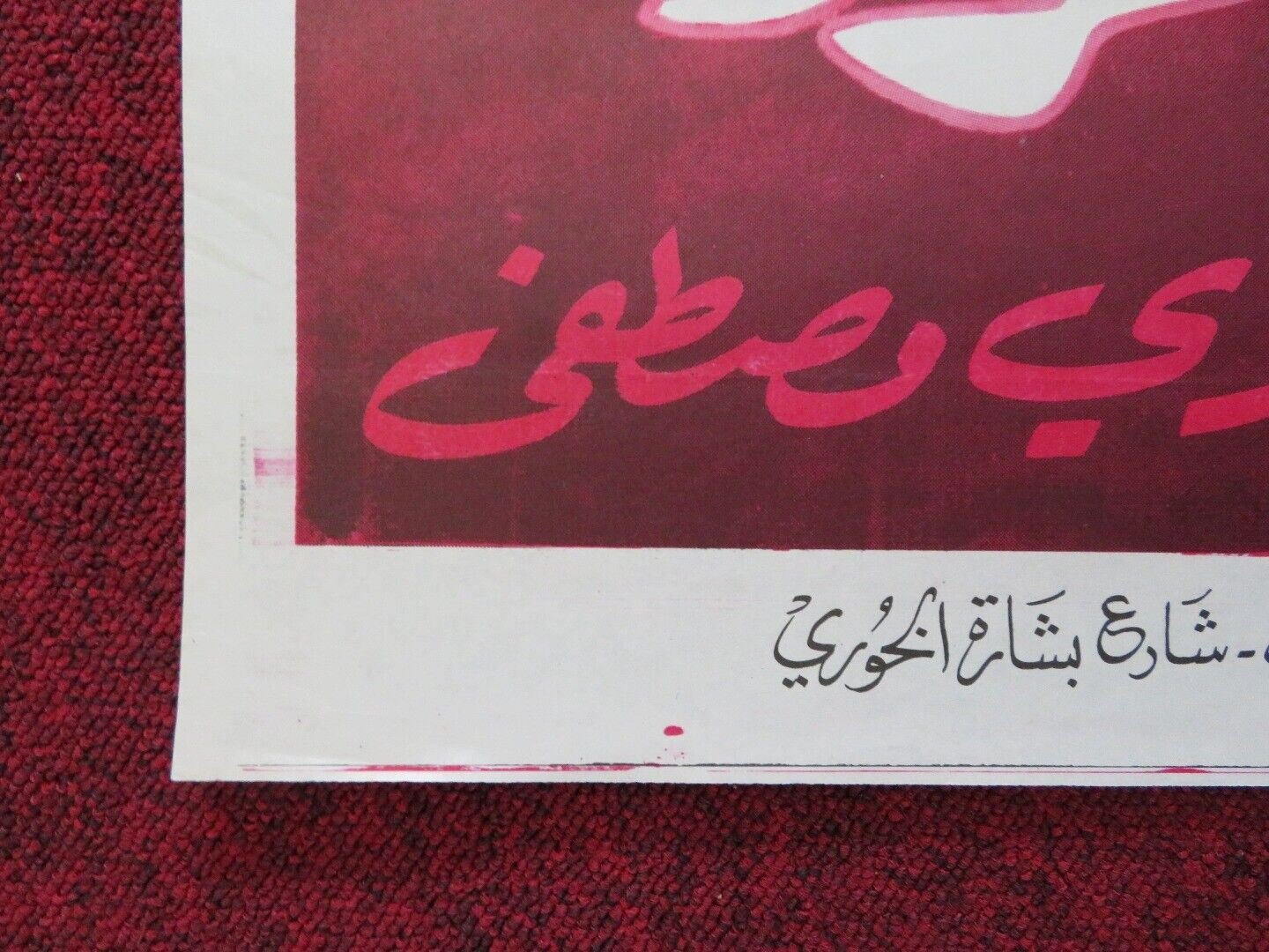 ANTAR INVADES THE DESERT PERSIAN ROLLED POSTER FARID SHAWQI KOUKA 1960 - Rendezvous Cinema