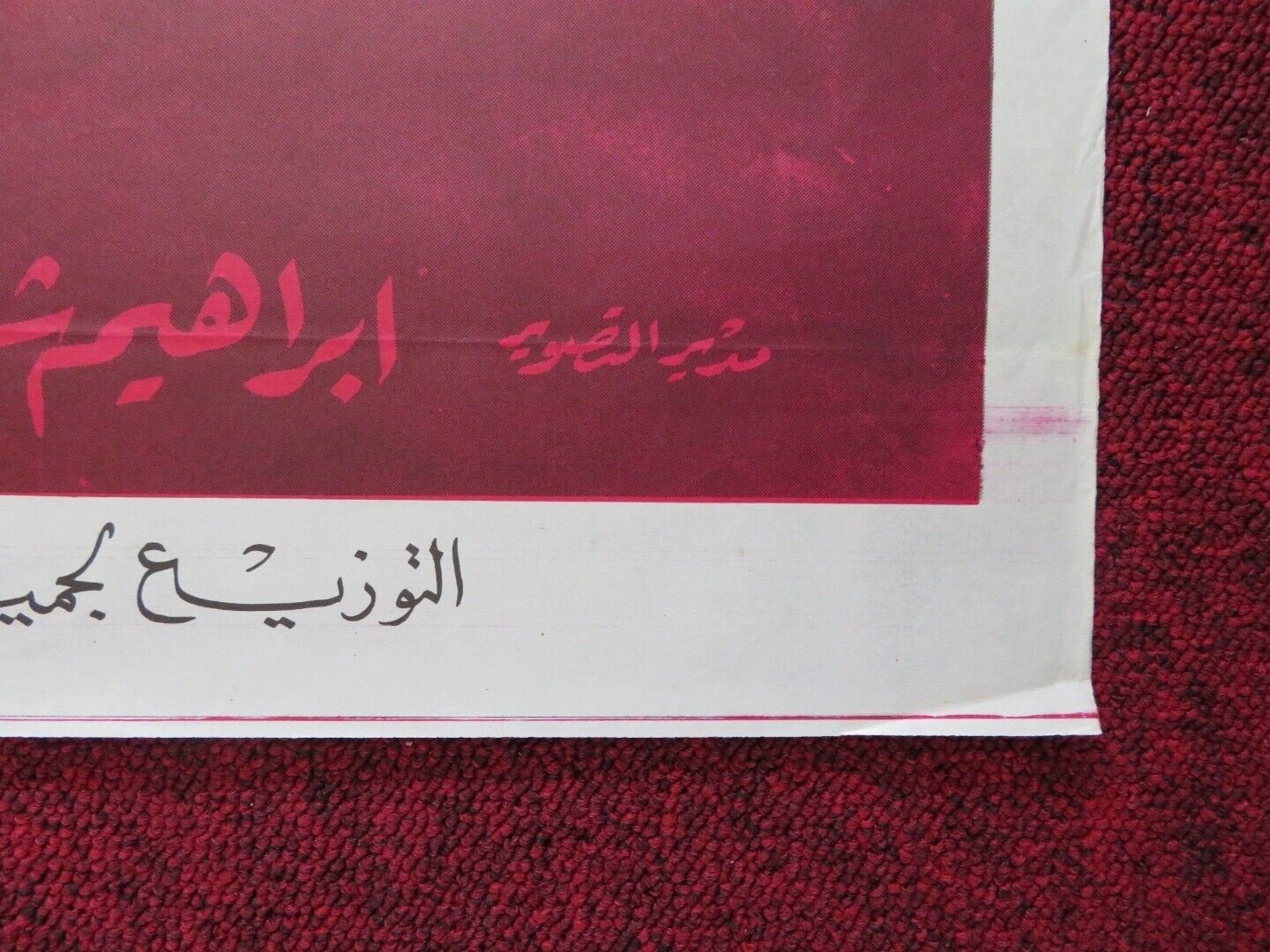 ANTAR INVADES THE DESERT PERSIAN ROLLED POSTER FARID SHAWQI KOUKA 1960 - Rendezvous Cinema