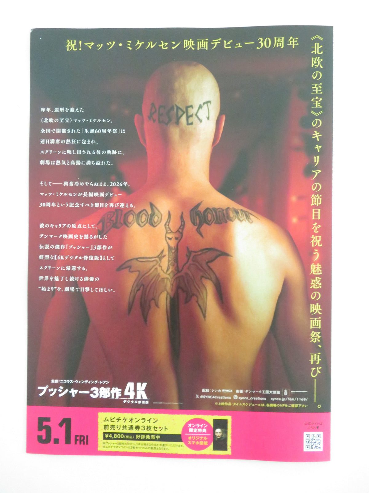Pusher Trilogy 4K Japanese Chirashi (B5) Poster Mads Mikkelsen R2026