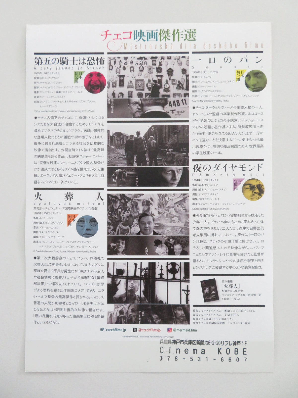 Czech Film Masterpieces Season Japanese Chirashi (B5) Poster Kumbera 2026