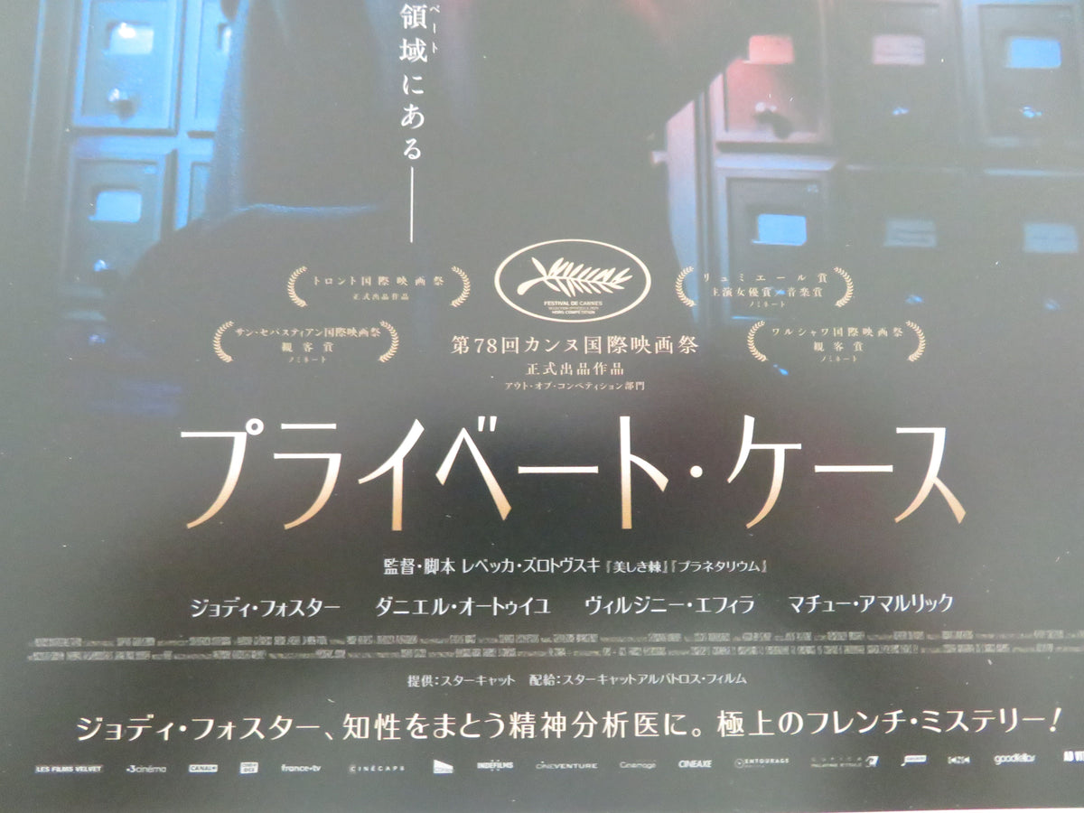 A Private Life Japanese Chirashi (B5) Poster Jodie Foster Daniel Auteuil 2025