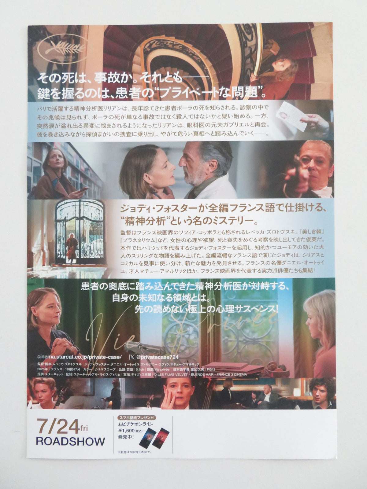 A Private Life Japanese Chirashi (B5) Poster Jodie Foster Daniel Auteuil 2025