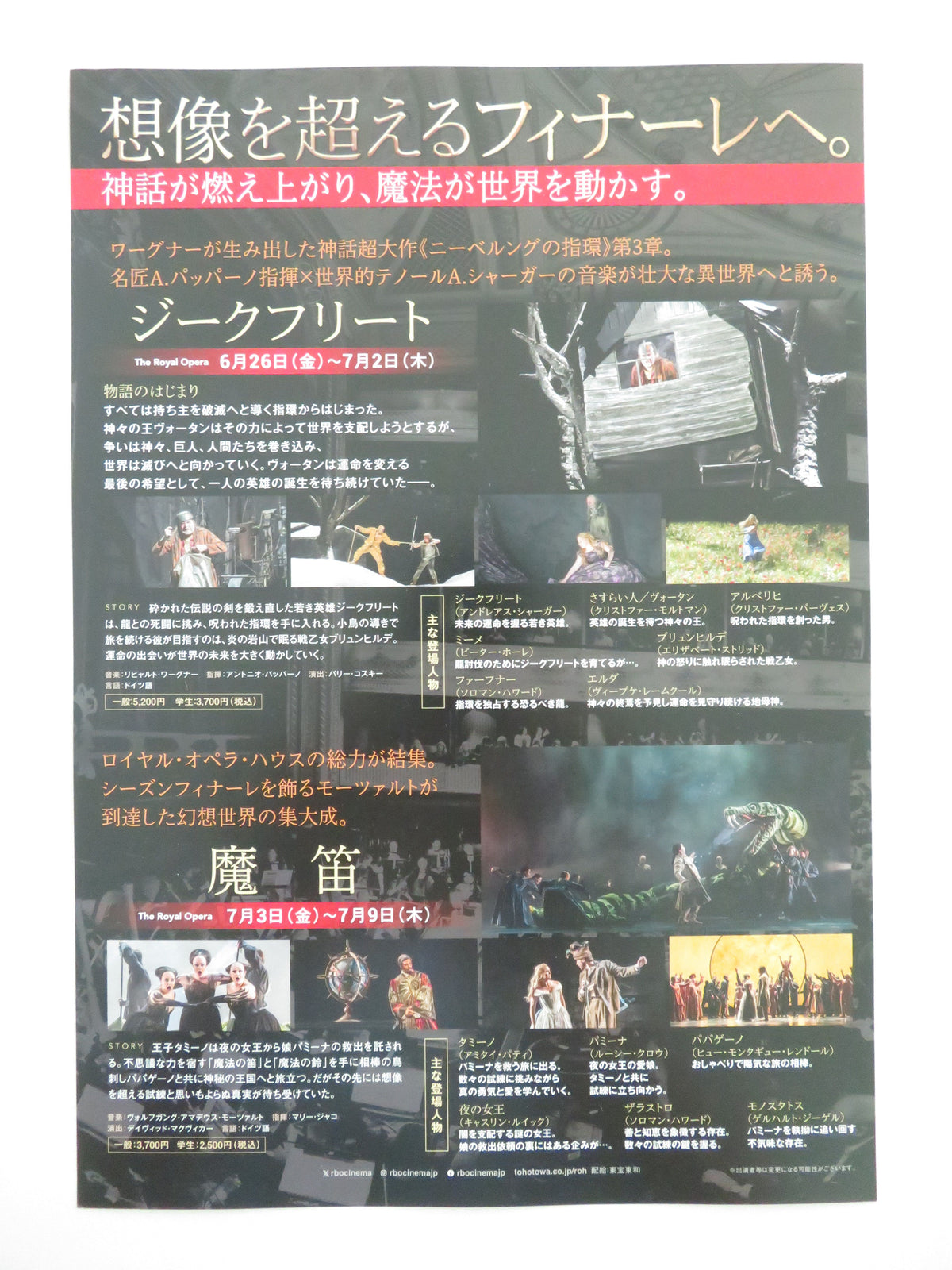 Royal Ballet & Opera 2025/26 Season Finale Japanese Chirashi (B5) Poster 2026