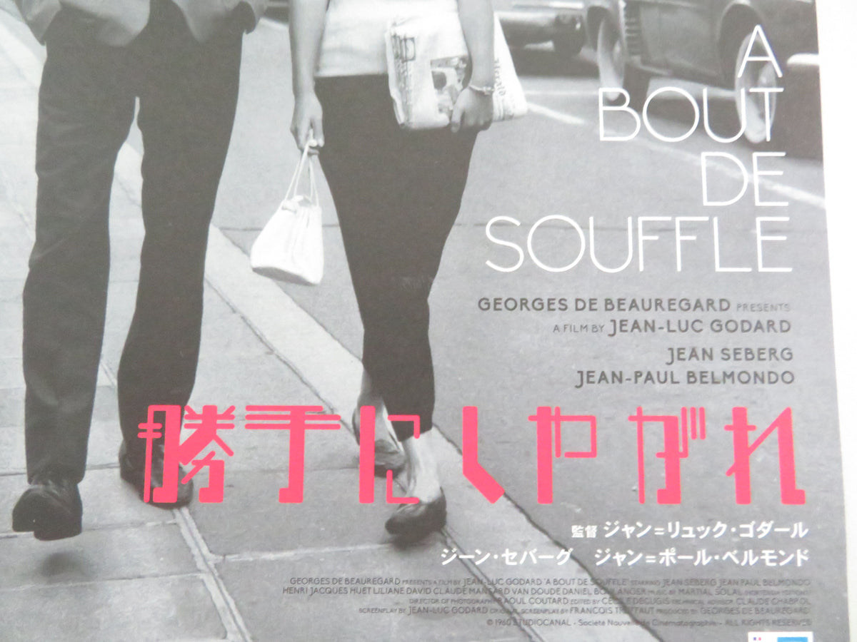 Breathless Japanese Chirashi (B5) Poster Jean-Paul Belmondo R2026