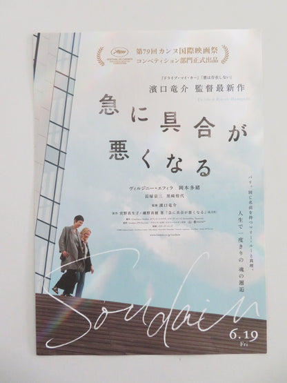 All of a Sudden - b Japanese Chirashi (B5) Poster Virginie Efira Okamoto 2026