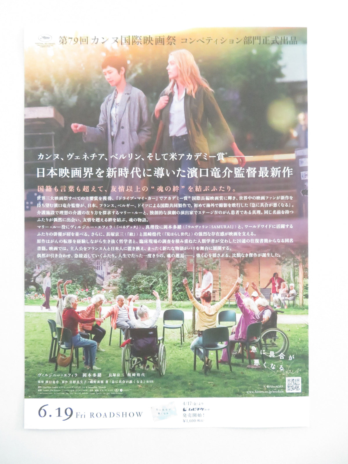 All of a Sudden - b Japanese Chirashi (B5) Poster Virginie Efira Okamoto 2026