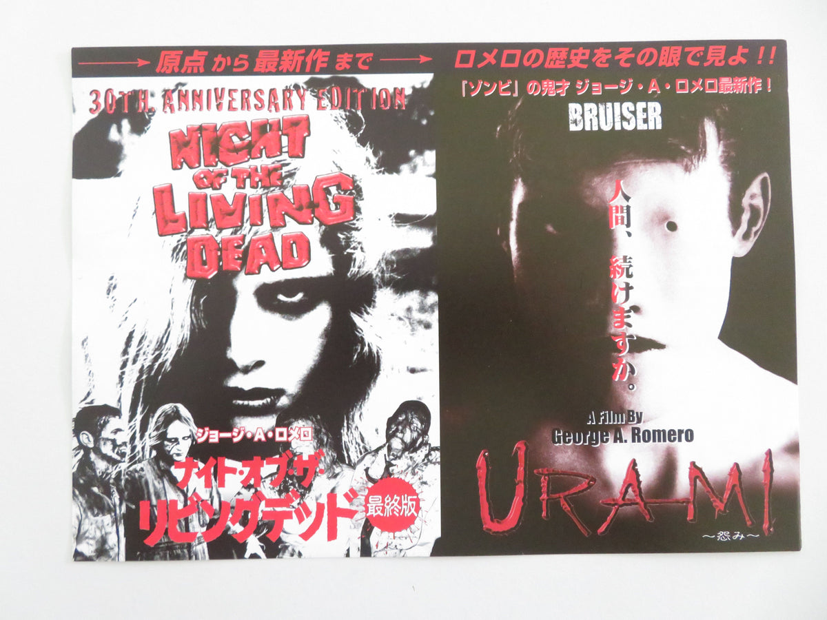 Night of the Living Dead 30th Anniver.. & Bruiser Japanese Chirashi (B5) Poster