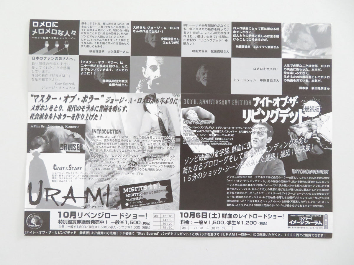 Night of the Living Dead 30th Anniver.. & Bruiser Japanese Chirashi (B5) Poster