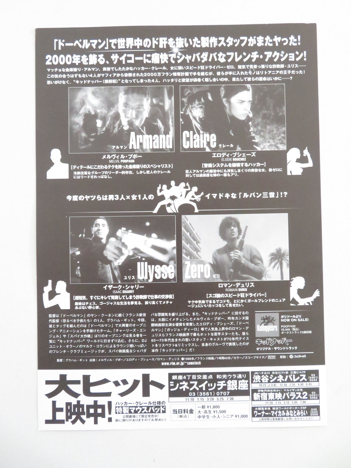 The Kidnappers Japanese Chirashi (B5) Poster Poupand Bouchez 1998