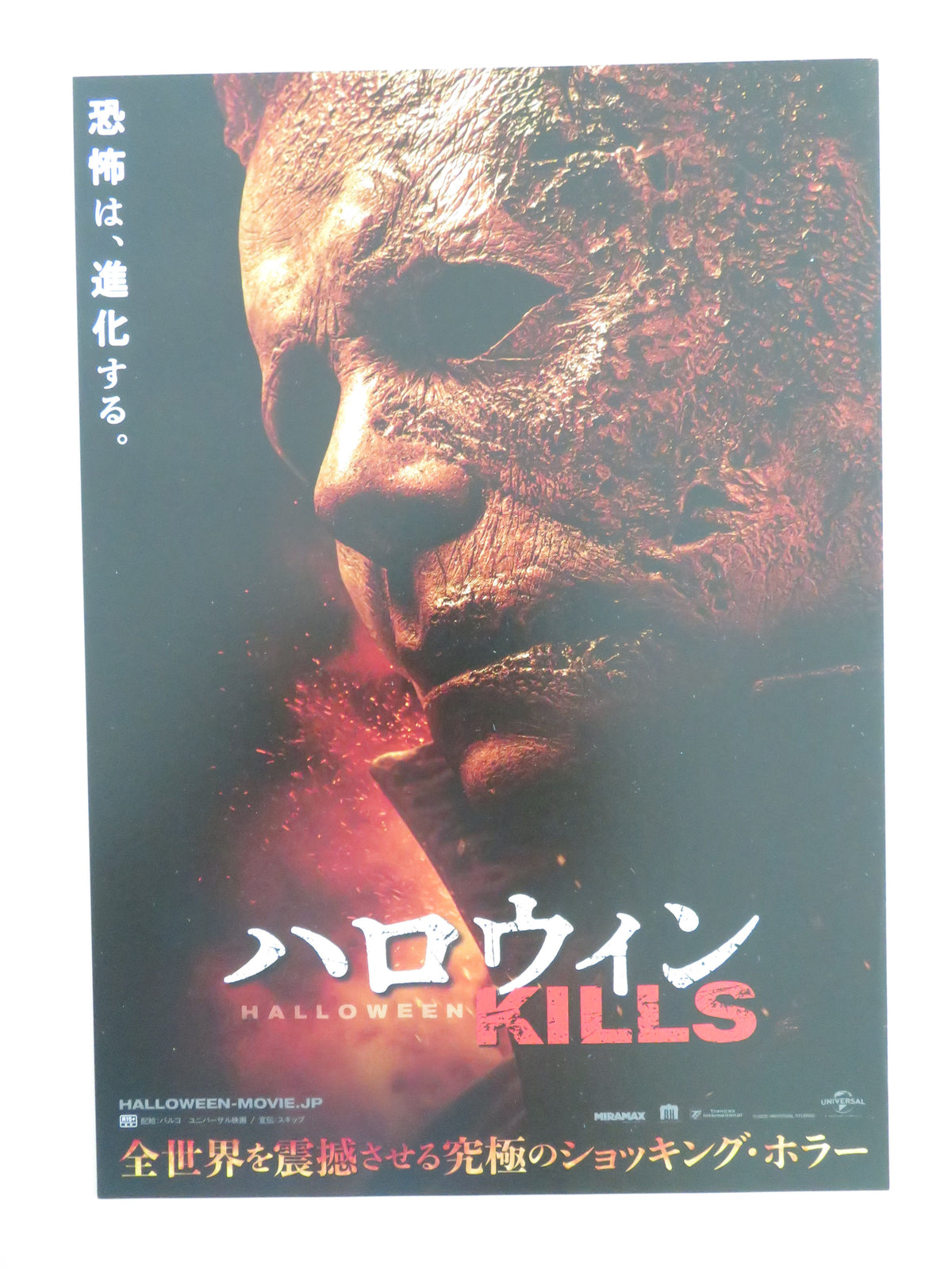 Halloween Kills Japanese Chirashi (B5) Poster Jamie Lee Curtis Greer 2021