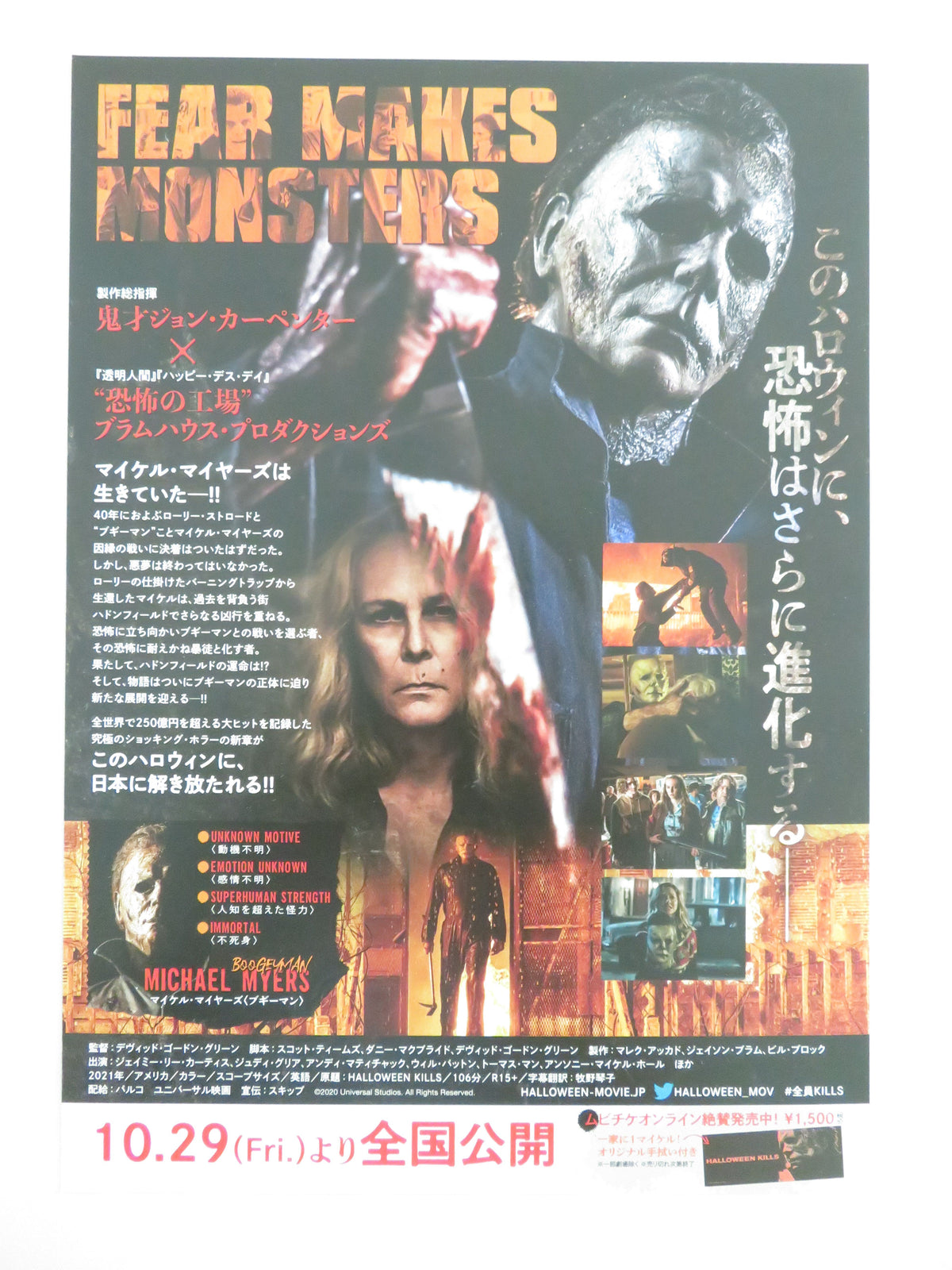 Halloween Kills Japanese Chirashi (B5) Poster Jamie Lee Curtis Greer 2021