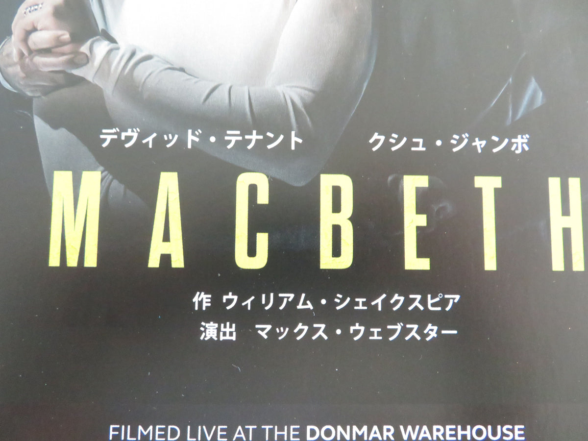 Macbeth: David Tennant & Cush Jumbo Japanese Chirashi (B5) Poster 2025