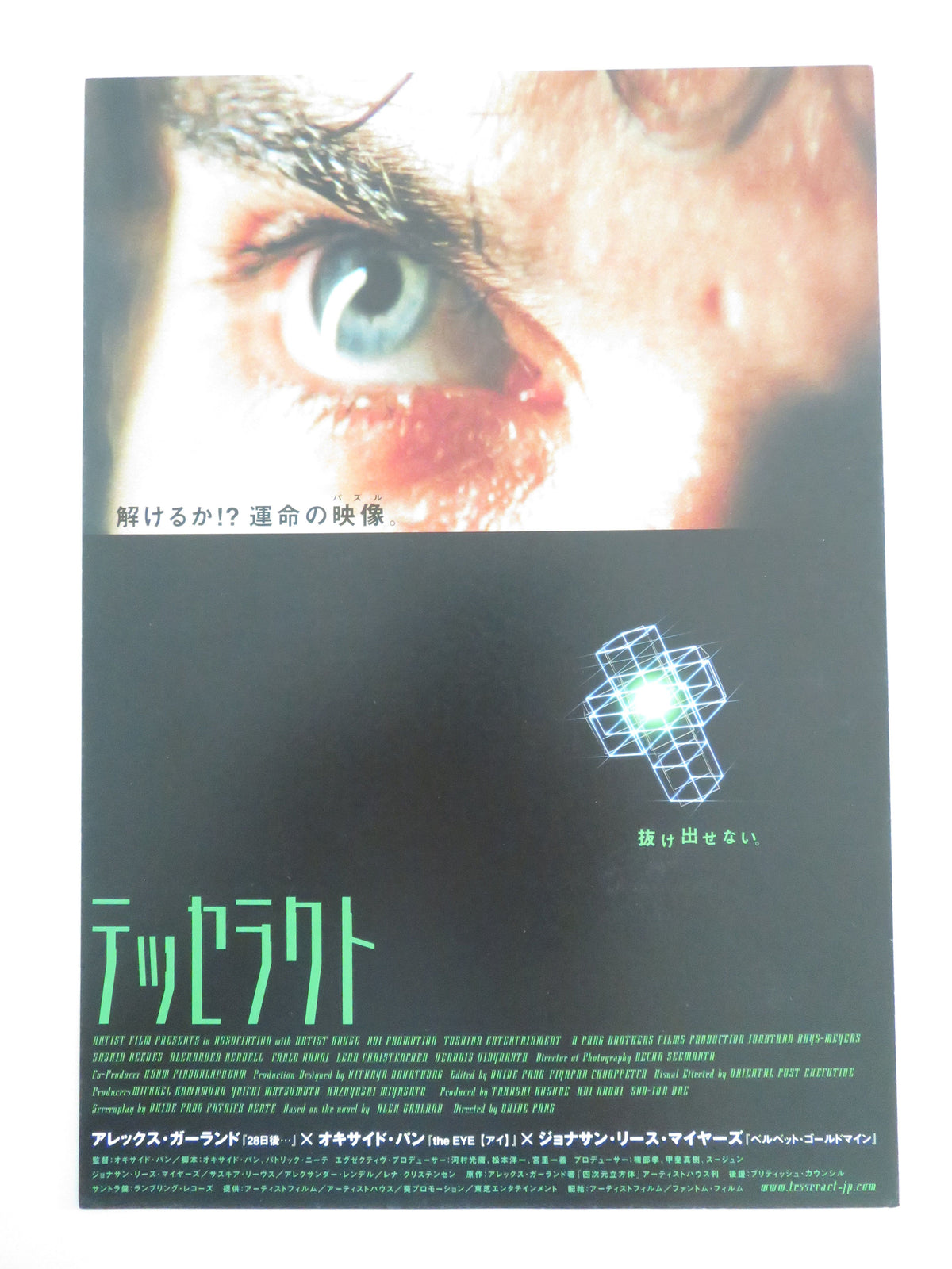The Tesseract Japanese Chirashi (B5) Poster Jonathan Rhys Meyers 2003