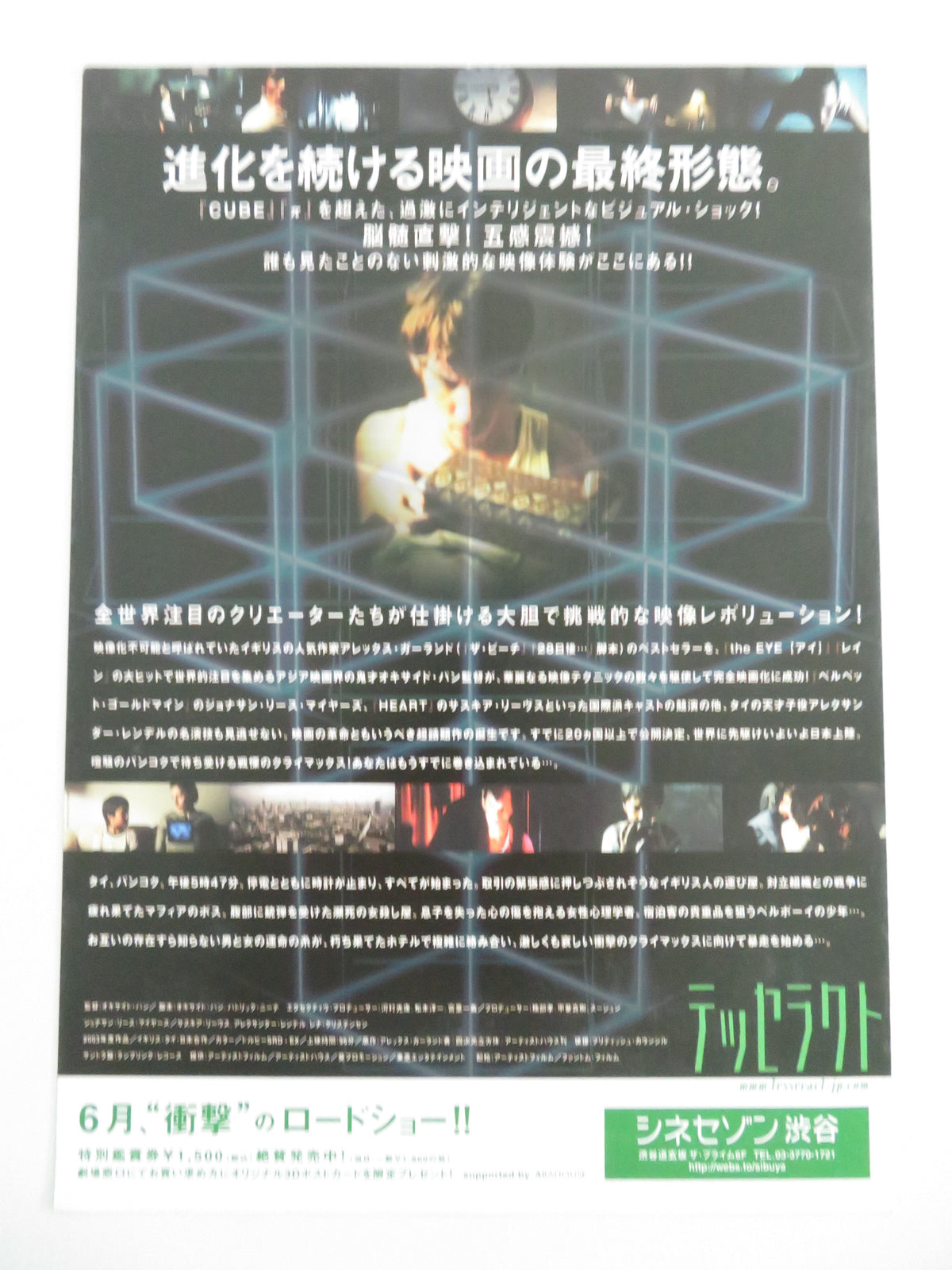 The Tesseract Japanese Chirashi (B5) Poster Jonathan Rhys Meyers 2003