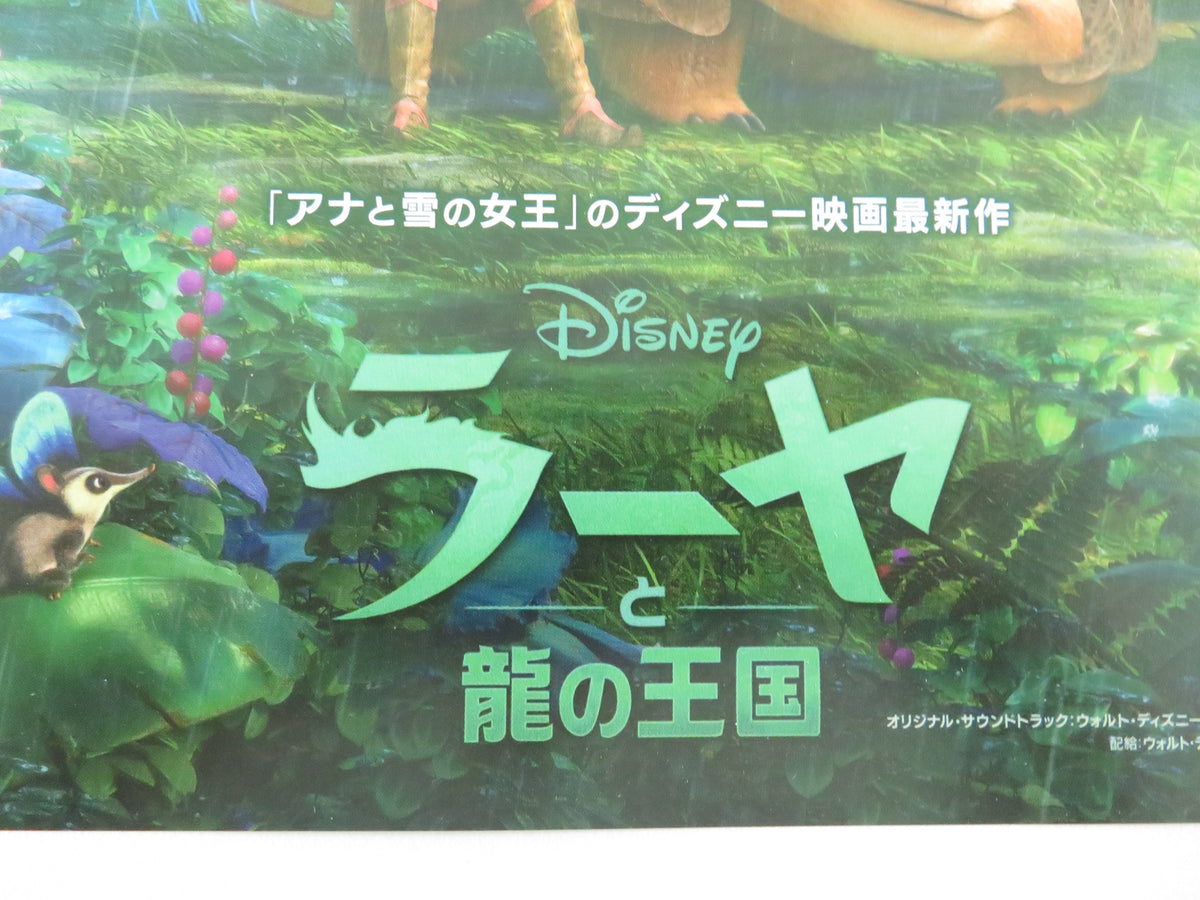 Raya and the Last Dragon Japanese Chirashi (B5) Poster Disney Awkwafina 2021