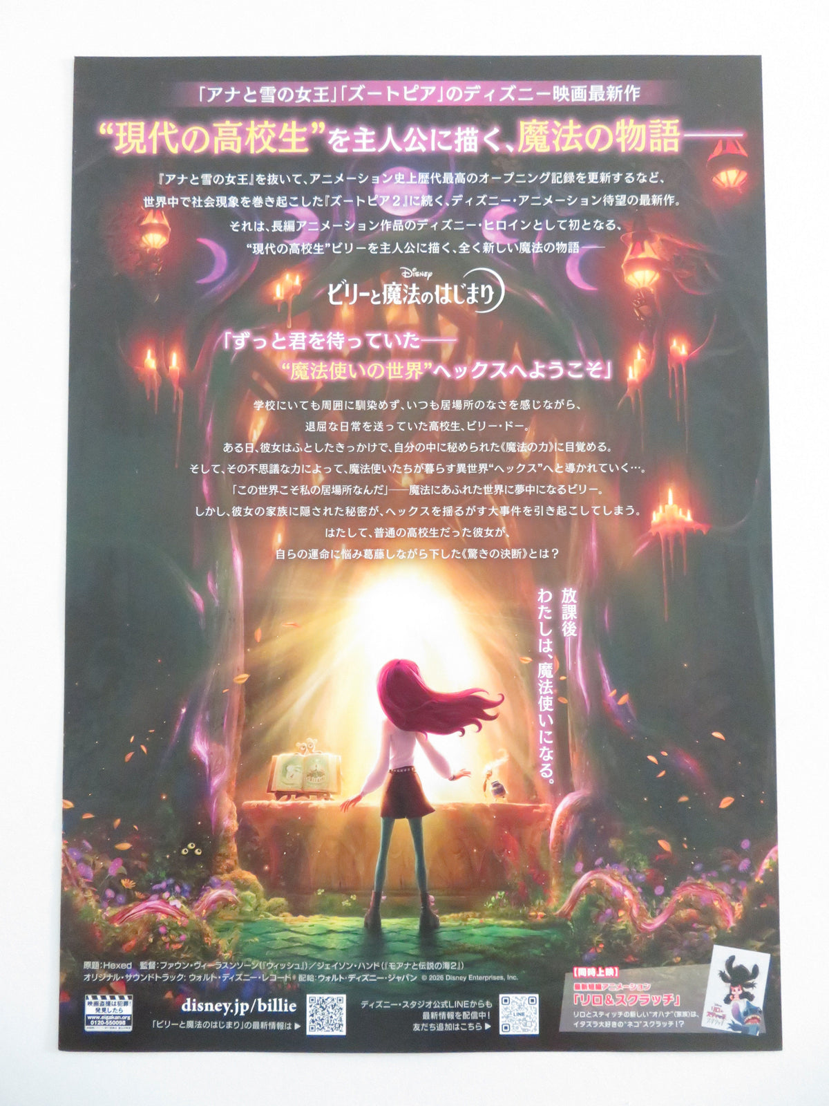 Hexed Japanese Chirashi (B5) Poster Disney Tracey Ullman Jodie Foster 2026