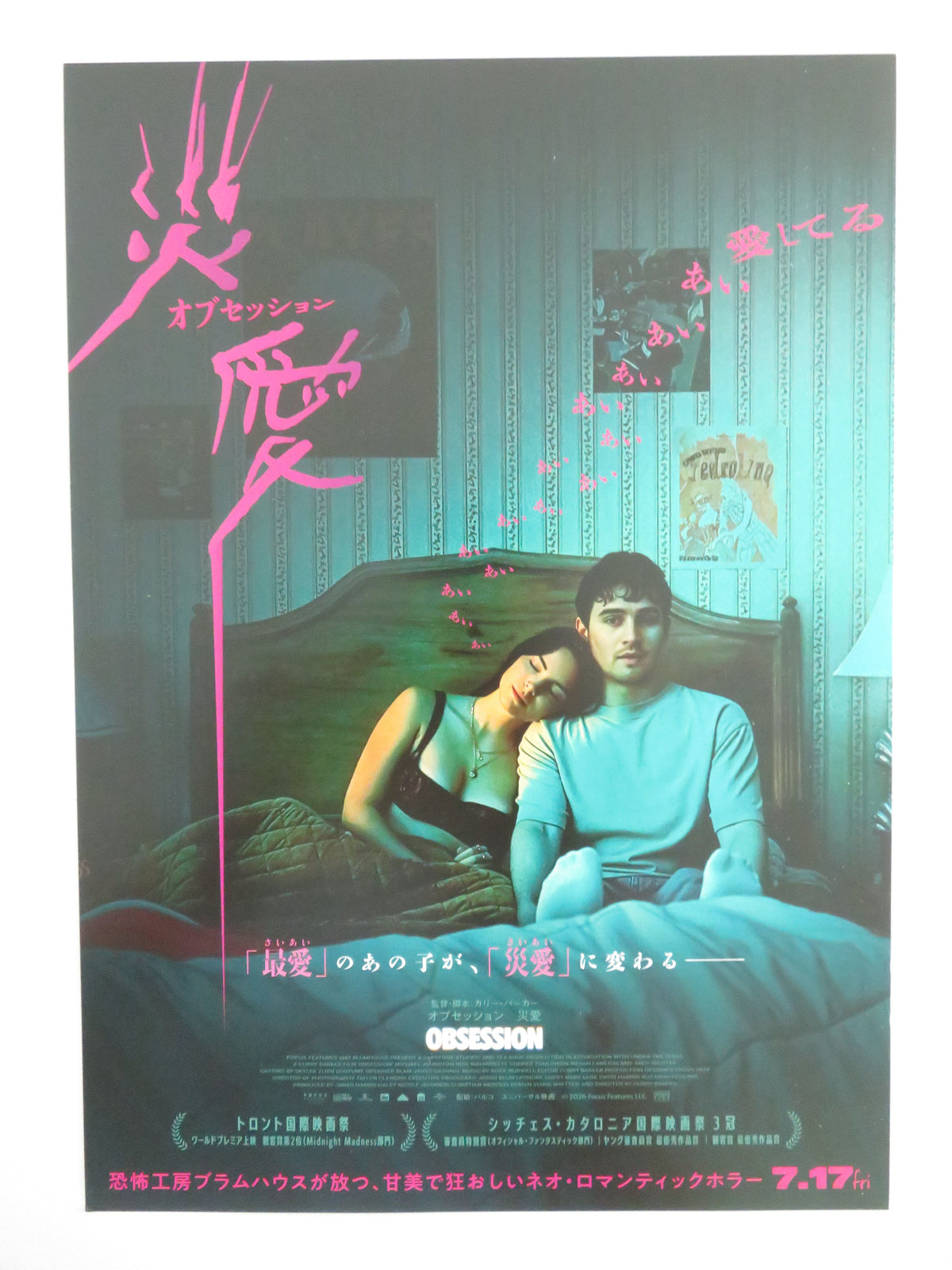 Obsession Japanese Chirashi (B5) Poster Michael Johnston Inde Navarrette 2026