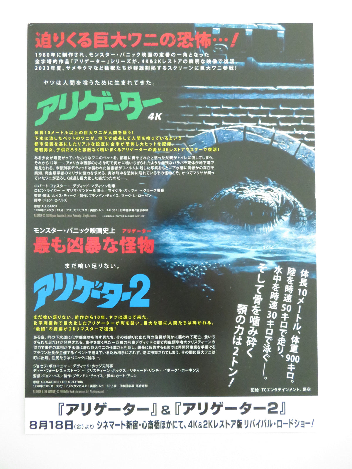 Aligator & Aligator 2: The Mutation 4k Japanese Chirashi (B5) Poster R2023