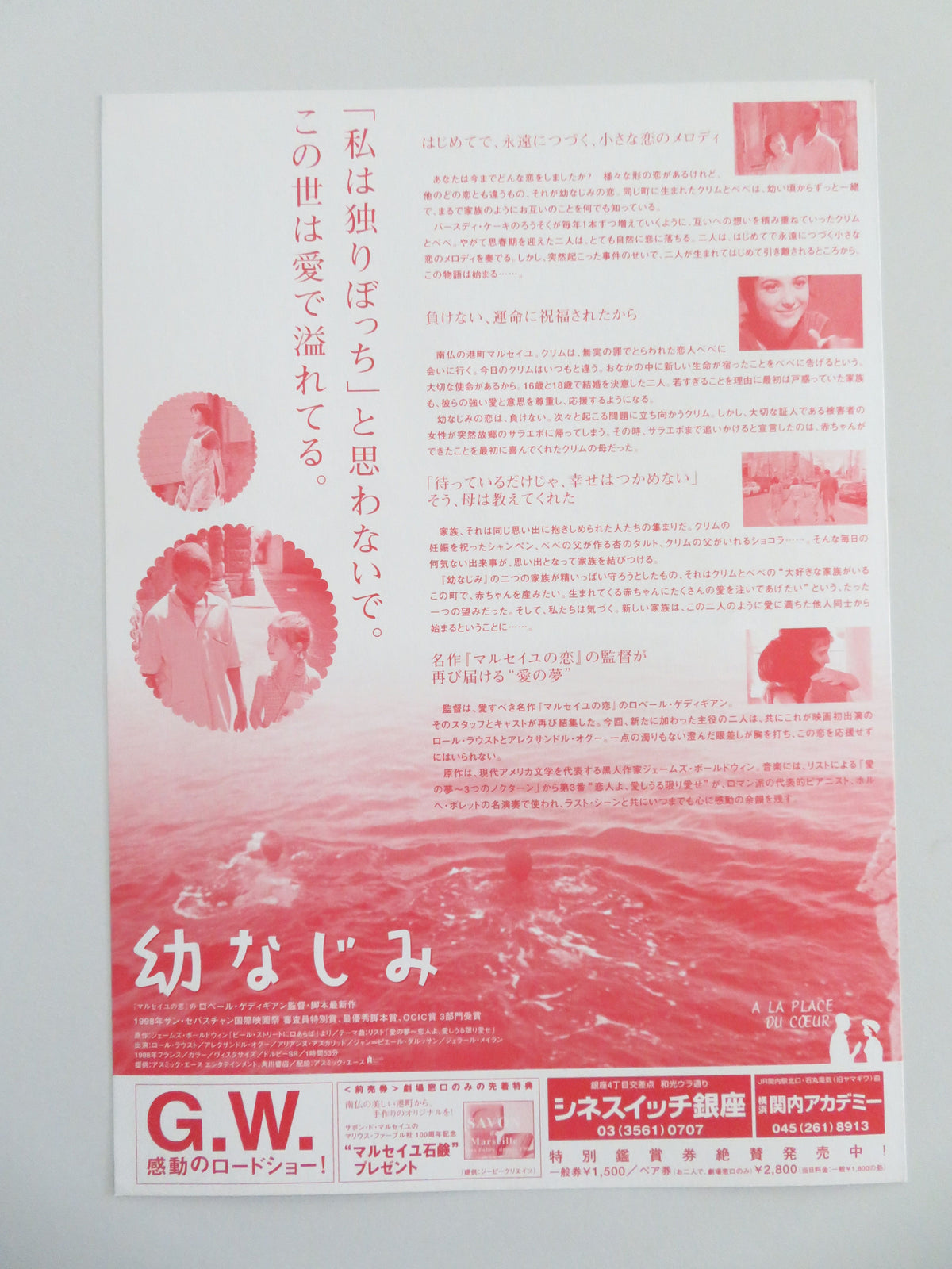 Where the Heart Is Japanese Chirashi (B5) Poster Ascaride Brucher 1998