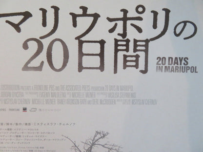 20 DAYS IN MARIUPOL JAPANESE CHIRASHI (B5) POSTER LIUDMYLA AMELKINA 2023 Rendezvous Cinema Movie posters