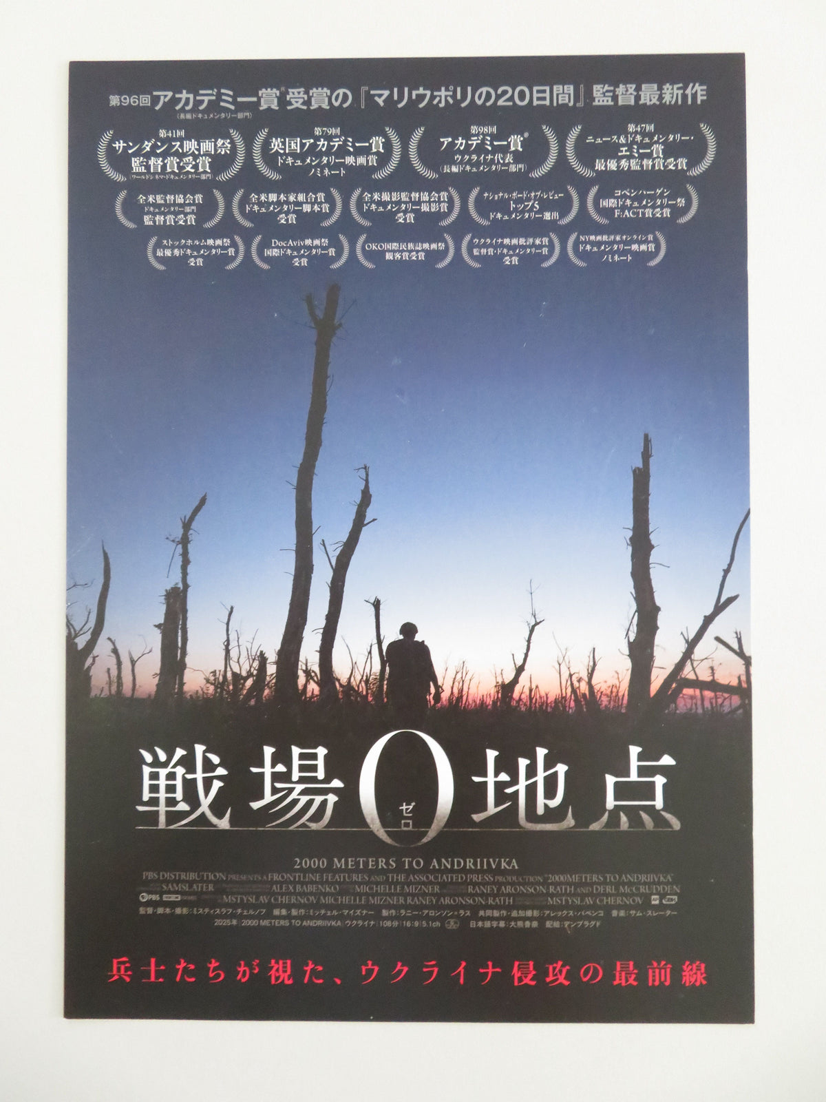 2000 Meters to Andriivka Japanese Chirashi (B5) Poster Mstyslav Chernov 2025 Movie posters