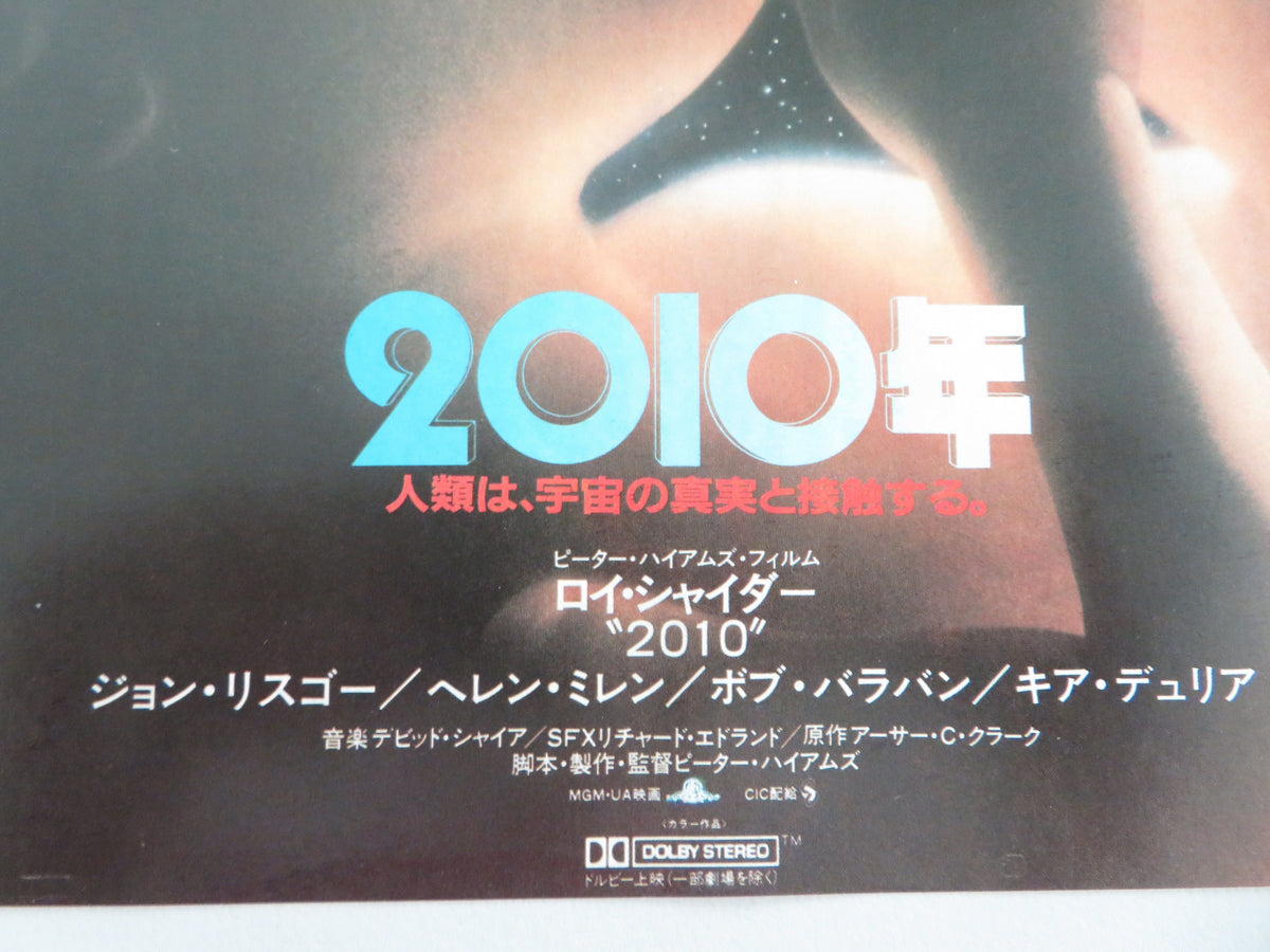 2010: The Year We Make Contact Japanese Chirashi (B5) Poster Scheider 1984 Movie posters