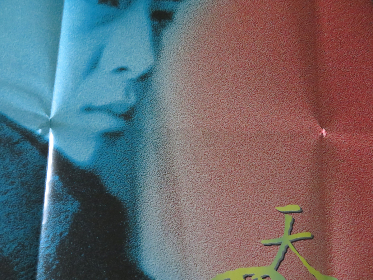 The Day the Sun Turned Cold UK Quad Poster Folded Siqin Gaowa Chung-Hua Tou 1994
