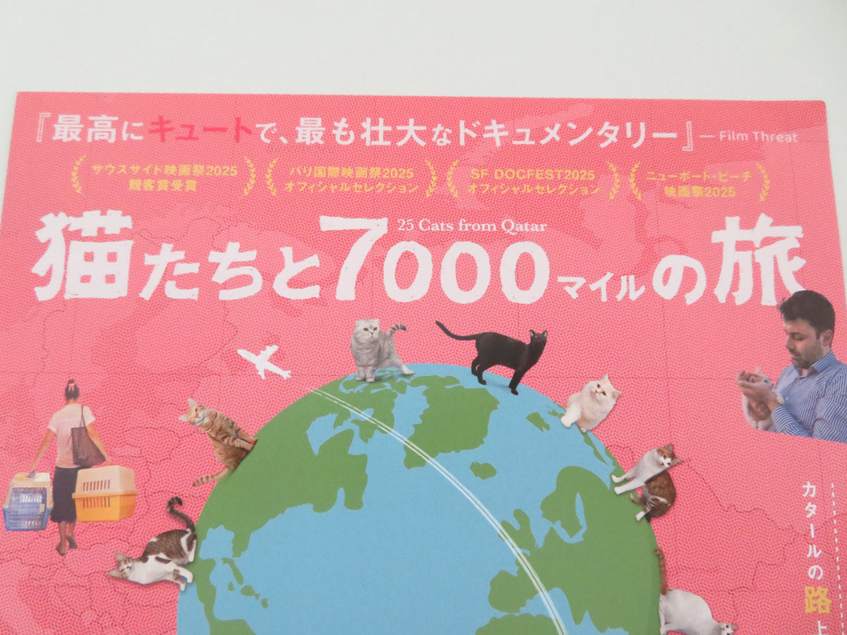 25 Cats from Qatar Japanese Chirashi (B5) Poster Mye Hoang 2025 Movie posters