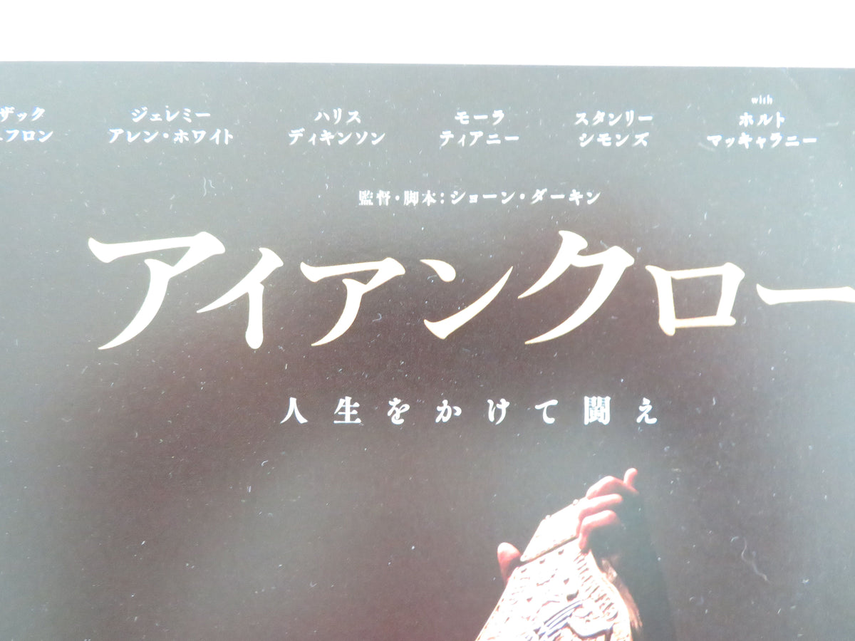 The Iron Claw Japanese Chirashi (B5) Poster Zac Efron Jeremy Allen White 2023