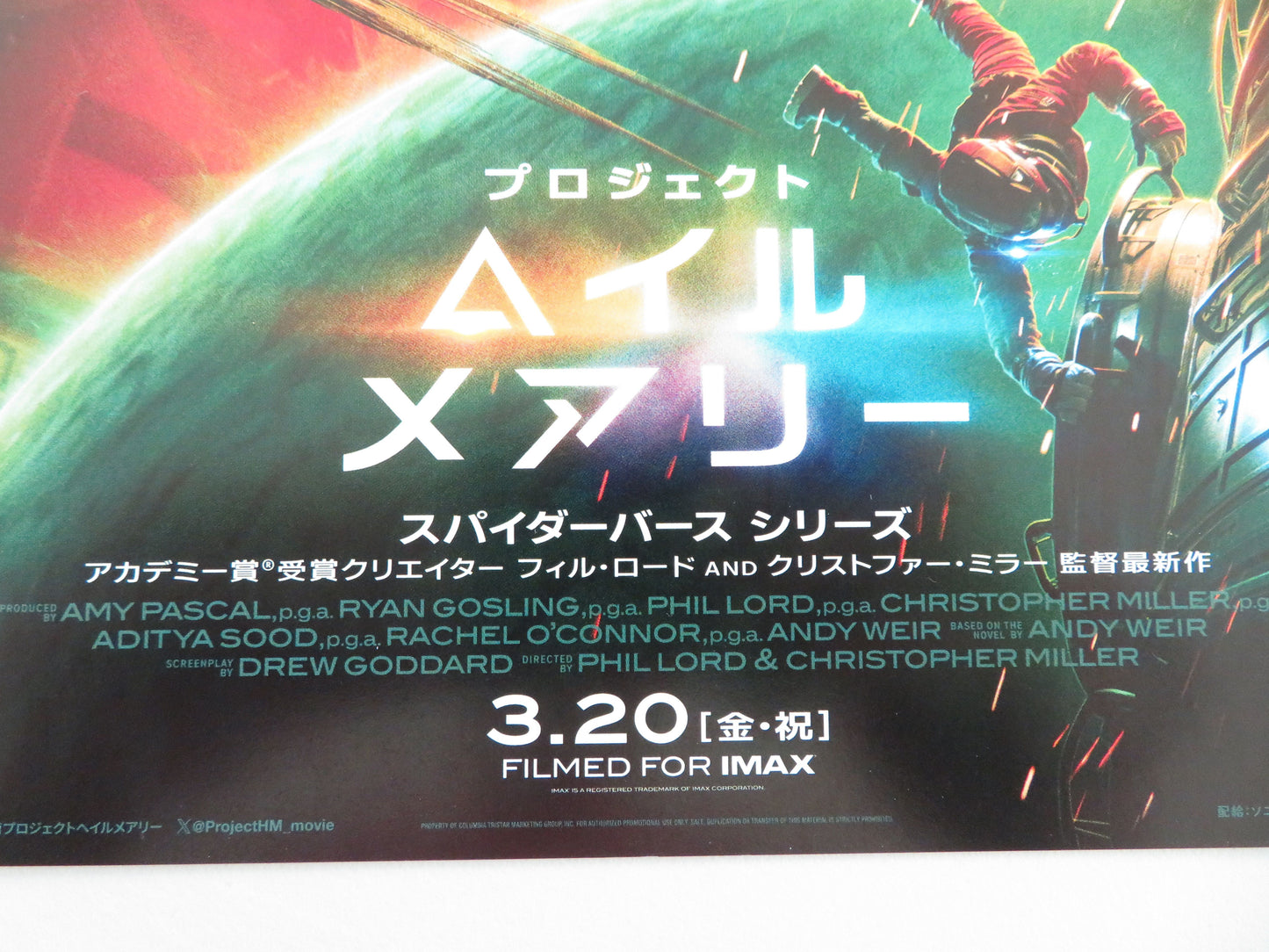 Project Hail Mary - B Japanese Chirashi (B5) Poster Gosling Huller 2026