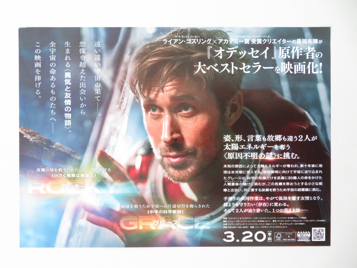 Project Hail Mary - B Japanese Chirashi (B5) Poster Gosling Huller 2026
