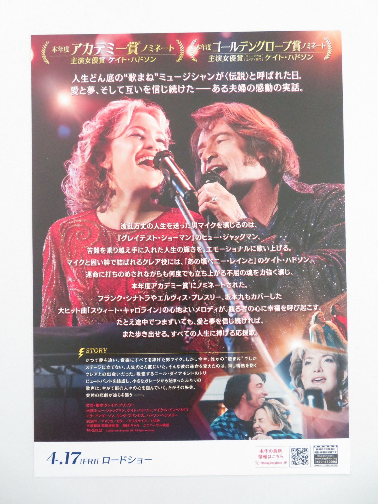 Song Sung Blue Japanese Chirashi (B5) Poster Hugh Jackman Kate Hudson 2025