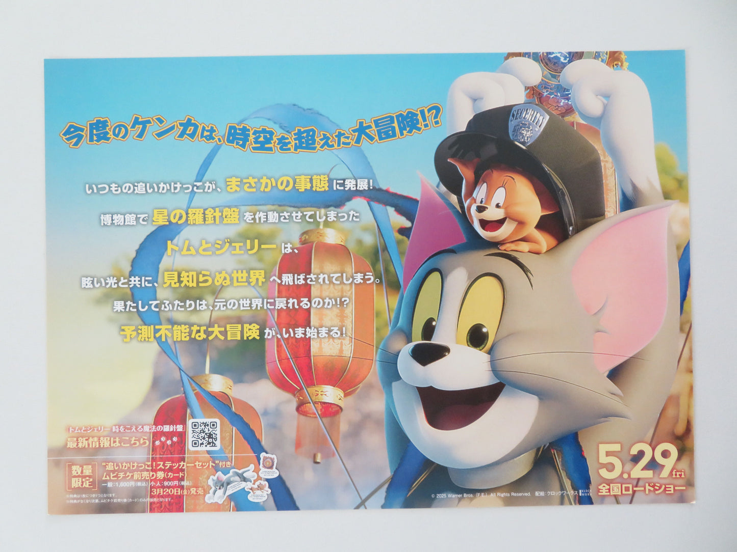 Tom and Jerry: Forbidden Compass Japanese Chirashi (B5) Poster Baixin 2025