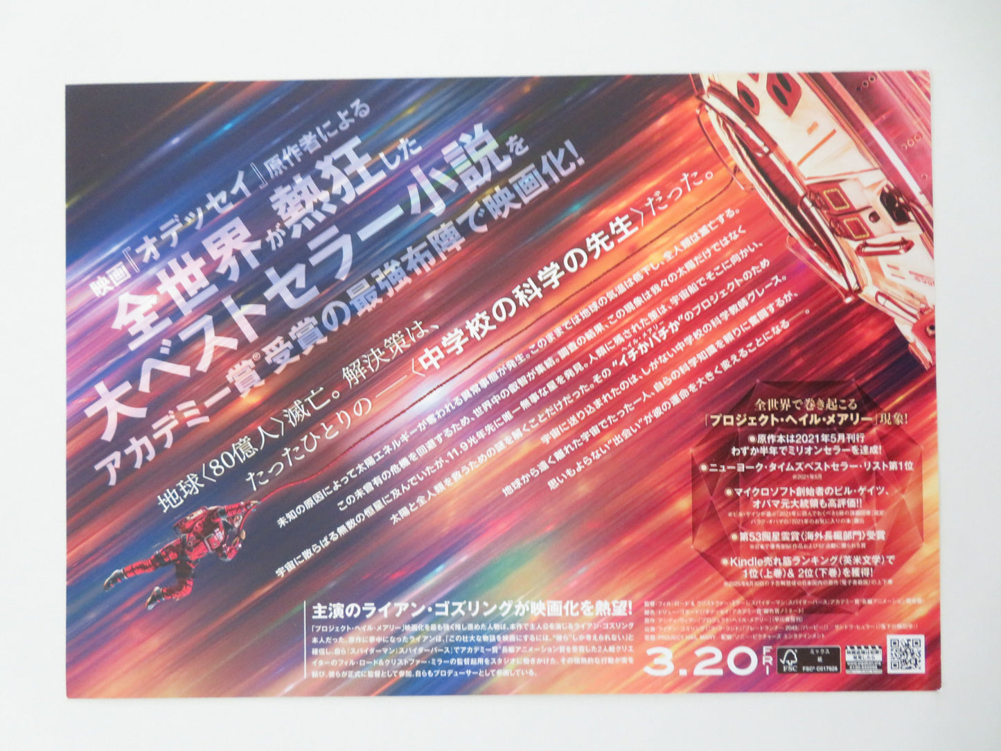 Project Hail Mary Japanese Chirashi (B5) Poster Ryan Gosling  Sandra Hüller 2026