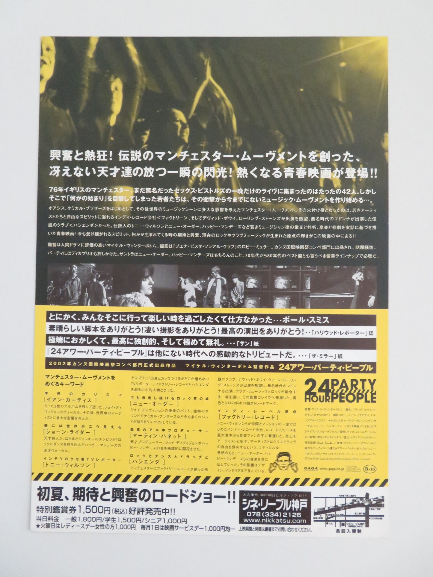 24 Hour Party People Japanese Chirashi (B5) Poster Steve Coogan James 2002