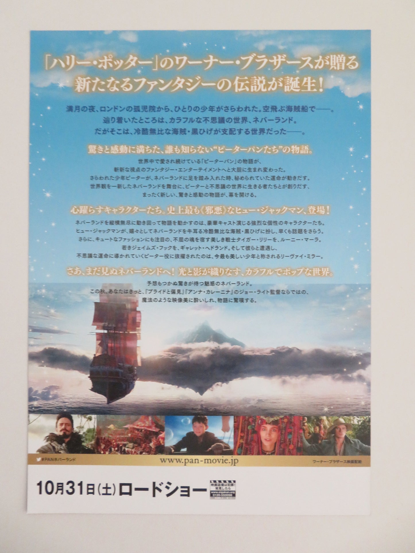 Pan Japanese Chirashi (B5) Poster Levi Miller Hugh Jackman 2015