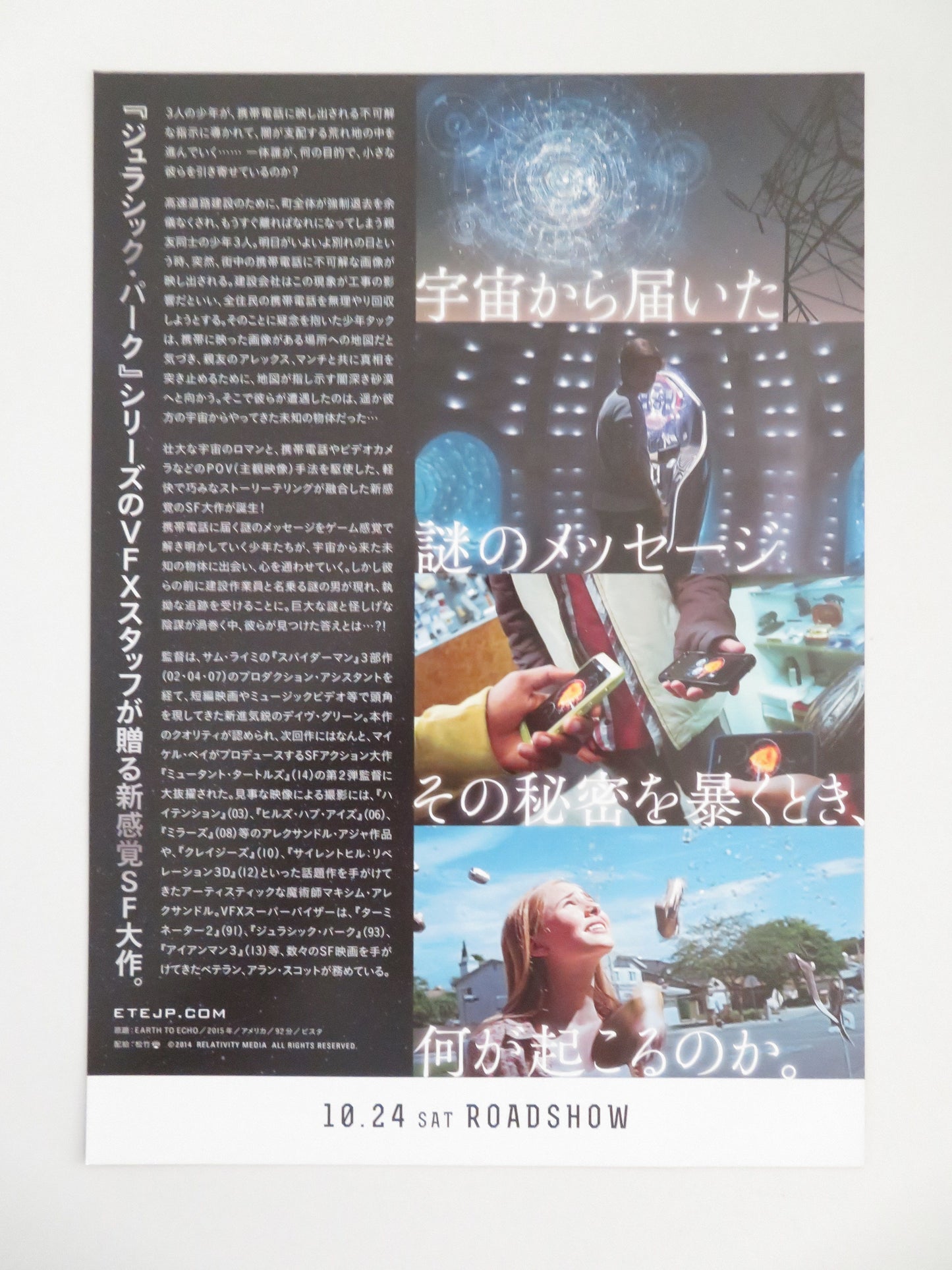 Earth to Echo Japanese Chirashi (B5) Poster Teo Halm Hartwig 2014